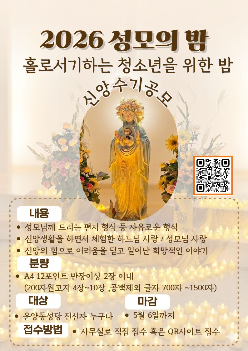 성모의밤