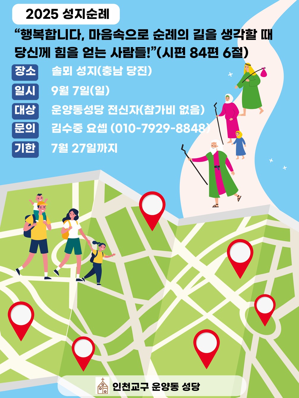전신자성지순례
